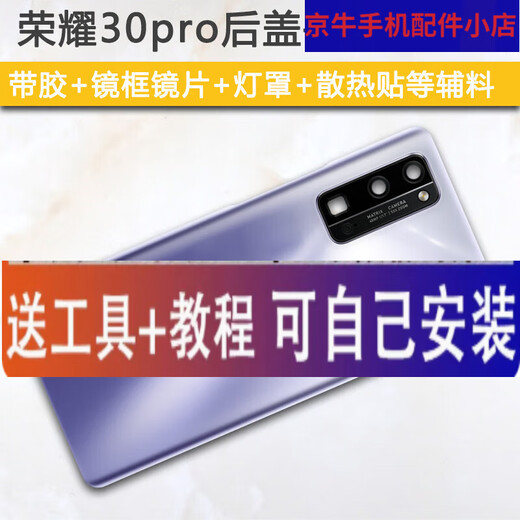 HKXA is suitable for Huawei 30 back cover pro mobile phone back case s glass back screen honor battery cover youth version Honor 30 pro titanium silver framed lens + lampshade + glue + auxiliary