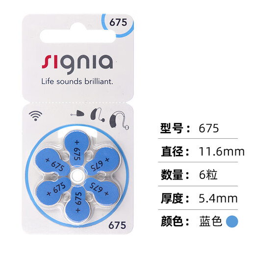 Sika Signia hearing aid special battery original button electronic accessories zinc air A13A312A10A675 Sika Signia675 [1 board 6]