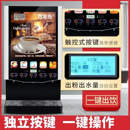 Ile de la Cité commercial beverage machine instant coffee machine fully automatic coffee milk tea all-in-one machine office convenience store scan code touch screen control cafeteria hot and cold juice machine hot drink soy milk (electronic refrigeration) 5 cold 5 hot models - turbine model vertical