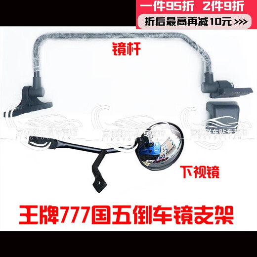 千驰嘉适配重汽王牌汽车配件737B757B777B国五后视镜支架座子倒车镜镜杆 国五圆镜一个27CM