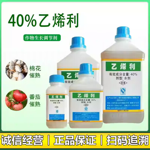 40% ethephon water regulator to ripen and increase yield of banana, cotton, persimmon, rice and rubber tree pesticide 100g