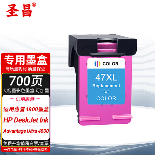 圣昌适用惠普4800墨水盒可加墨HPDJ4825 4826 4828 4829 4848 49 4877 47XL大容量彩色墨盒700页-不可加墨 HPDeskJetInkAdvantage系列