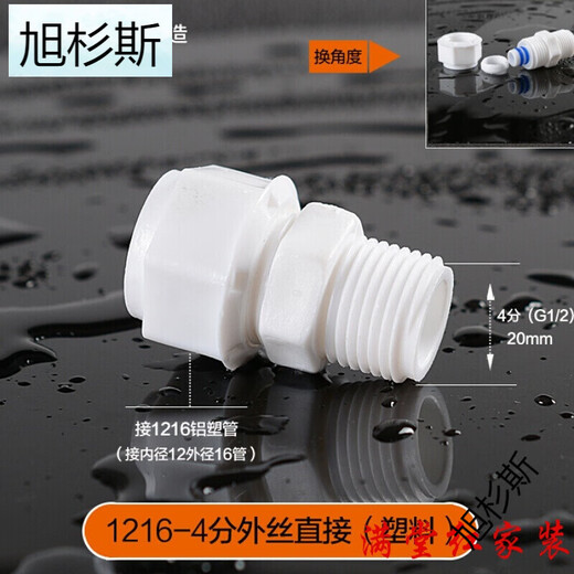 XMSJ太阳能热水管配件热水器上下水管冻晒12164分铝塑管活接头 1216-4分内丝直接(塑料)