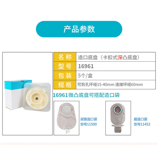 康乐保造口袋 二件式凸面造口底盘16921/16961造瘘袋肛门袋大便袋康乐宝胜舒mio 16961深凸造口底盘【1个】