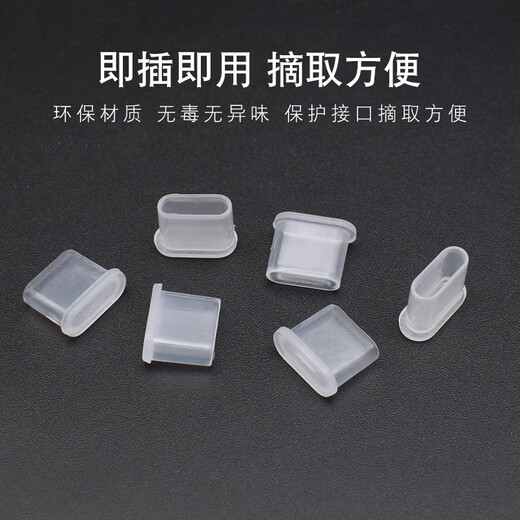 USB type-c charging cable dust cover typec male silicone protection Android phone data cable dust plug transparent color (soft silicone)