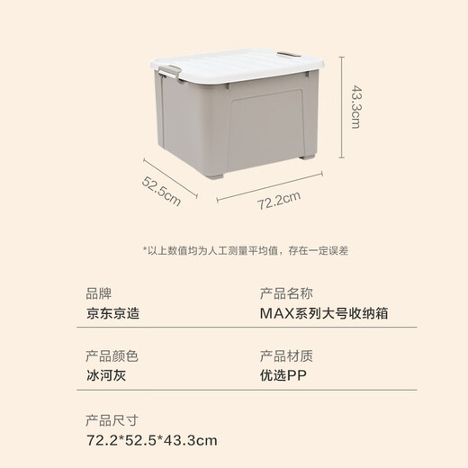 Hecho en JD.com Caja de almacenamiento de ropa de serie Max Acabado de plástico, volumen de la rueda 160L 722*525*433 mm