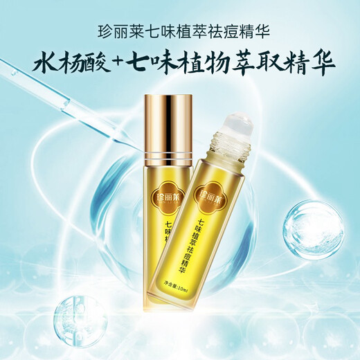 Zhenlilai Qiwei Extract Extract Essence 10 мл мужчин и женщин молодежь Back Acne Box