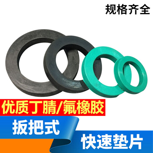 Aoyanlai lever type nitrile seal ring fluorine rubber gasket stainless steel quick connector NBR gasket nitrile oil-resistant rubber gasket fluorine rubber DN80 3 inches