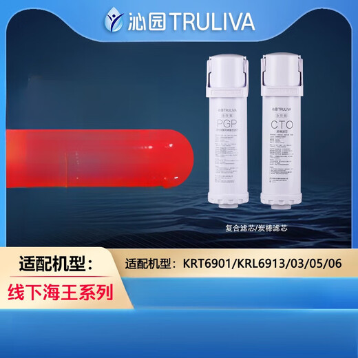 净水器滤芯线下海王系列KRT6901/KRL6903/6913/6905/6906 2级-RO 2级-RO膜滤芯-适用KRT6901