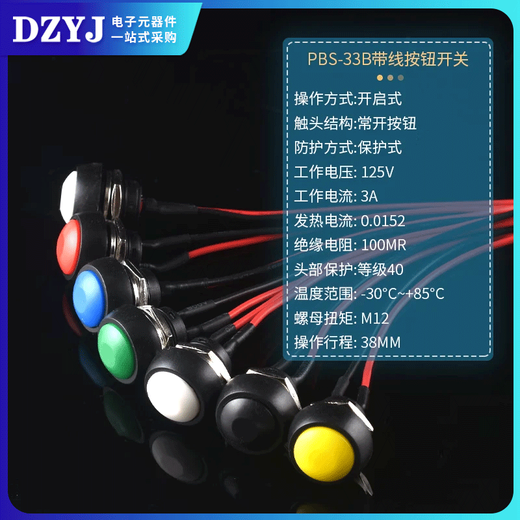 PBS-11A/B 110 wired switch 33B small boat-shaped round button low voltage circuit wire speaker appliance PBS-11A self-locking red with wire