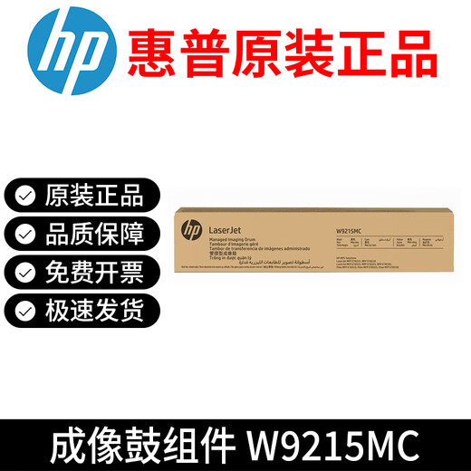 
HP original powder box HP LaserJet E78223dn/E78228dn printer cartridge toner cartridge W9215MC imaging drum assembly (general one-piece)