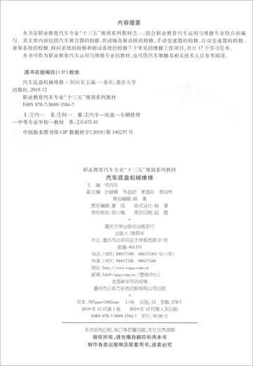 汽车底盘机械维修/何向东978756**15847
