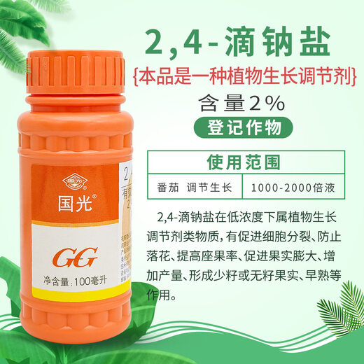 2,4-D sodium salt 24D non-falling 24-drop water agent 2% plant growth regulator pesticide 100ml*5 bottles