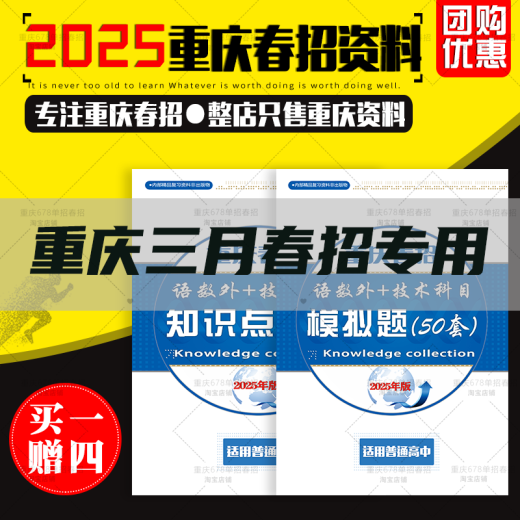 2025 Chongqing Single Recruitment Spring Recruitment Prüfung Überprüfung Material Frage Papier Klassifizierung Prüfung Spring College Aufnahmeprüfung 678 Einzeleinstellungen fünf Fachkenntnisspunkte Klasse 3 in der High School