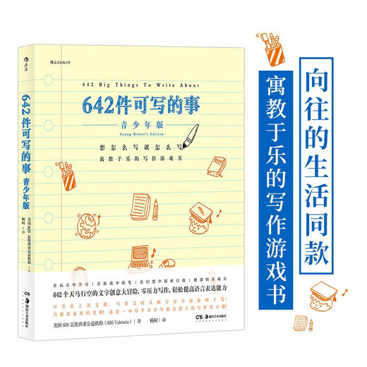 [Xinhua Bookstore Echtes neues Buch] 642 Schreibbare Dinge: Jugendausgabe 826 Valencia öffentlich