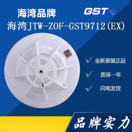 海湾 JTW-ZOF-GST9712(Ex) 点型感温火灾探测器非编码型防爆温感 普通型温感9712(不带底座)