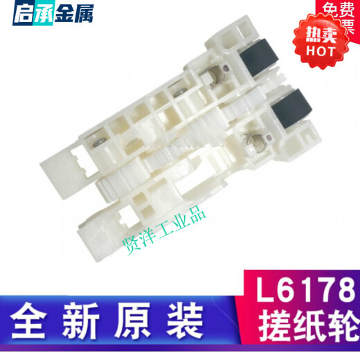 定制全新原装EPSON L6178 L6168 L6166 L6198搓纸轮纸盒进纸轮