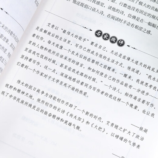 Margen de agua genuino + poemas seleccionados de Ai Qing. La versión completa del trabajo original no se corta. La bibliografía extracurricular para estudiantes de secundaria en el primer volumen del noveno grado es necesaria para leer para el primer volumen de la prensa de educación del pueblo. La versión completa de las preguntas del examen de margen de agua de 686 páginas +