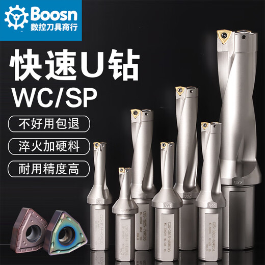 U drill violent drill u drill tool handle flat bottom u drill tool shank water jet drill deep hole drill bit lengthened fast drill 4 times shallow hole drill 3 times diameter 12.5-15WC/SP