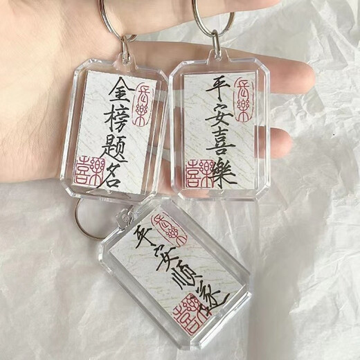 Kunsui Kalligraphie Schlüsselkette Frieden und Joy Key Chain Circle Nationaler Stil Inspirierender Goldliste Titel handgeschriebener Taschen Geschenk Anhänger Kalligraphie Schlüsselkette 6 [1 der sechs Modelle]