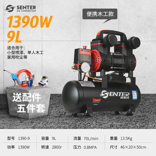 胜斯特（SENSETER） 胜斯特空压机工业级大型汽修空气压缩机木工喷漆220V气泵 【1390W-9L】220V+6件套 带6件套