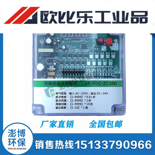 Dust collector pulse controller SR-PDC-ZC6D/8D/10D/12D/16D/20 pulse valve controller 24V 12-way 220V