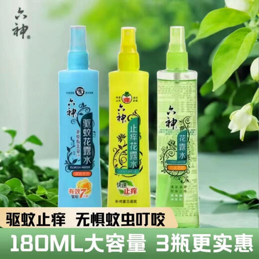 Liushen Domestic Mosquito Repellent Toilet Water Anti-Itching Spray Fragrance Type Cooling Repellent Mosquito Repellent Summer Classic Anti-Itching Cool Cool Toilet Water 180ml*1 Bottle 180ml
