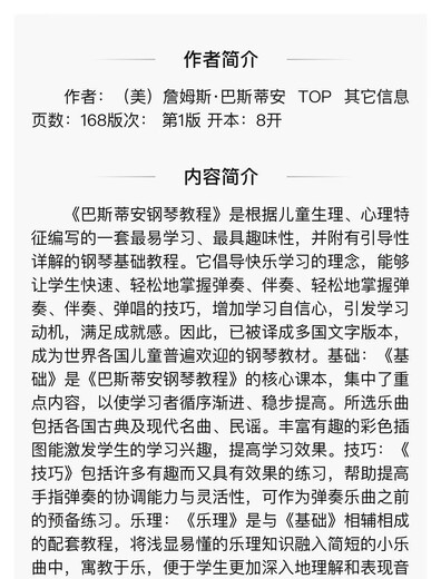 巴斯蒂安钢琴教程12345册1-5全套乐理零基础少年幼儿初学入门教材 巴斯蒂安 4册5本送视频