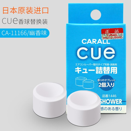 卡饰社CUE香球替芯车载香熏片替换香片固体汽车香水出风口补充装持久淡香 CA-12802/柑橘味/二粒装