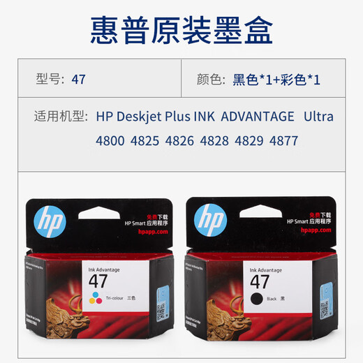 惠普HP原装墨盒4877 4800 4825 4826 4828 4829 47打印机黑彩墨水 47黑色墨盒（约1300页）