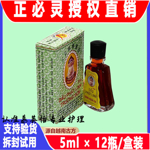 A1 Original Fo Ling Oil Vietnam Zheng Bi Ling Cooling Oil Huoling Oil Authentic Feng i Oil Essence 5ml*1 bottle (Trial Model) Vietnam Imported Version