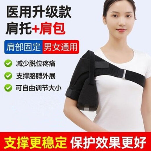 Shoulder brace to rehabilitate hemiplegic right shoulder. Medical shoulder brace for hemiplegic stroke patients to protect shoulder joint subluxation and fix dislocation. New shoulder strap + arm strap + shoulder bag