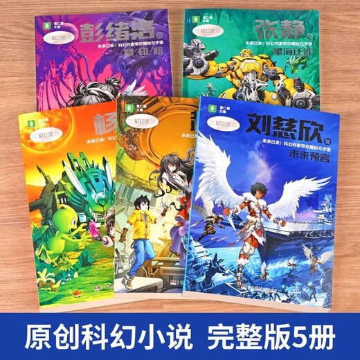 Yilin China Science Fiction Nebula Premio Book Series: Future Profecy 97875562 ** 759 Liu Cixin Hunan Publishing House