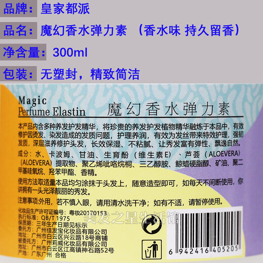 Jaffre Royal Dupa Magic Perfume Elastin Women's Curly Hair Care No-Wash Moisturizing Fluffy Shaping Repair Styling Milk