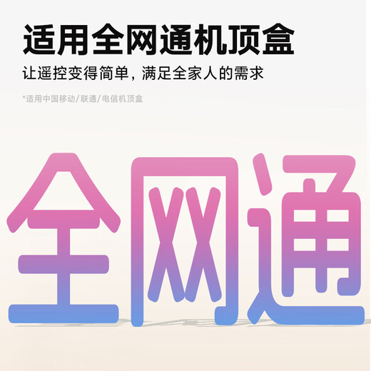 Beishi is suitable for China Telecom, China Mobile and China Unicom set-top box universal remote control. All-network set-top box remote control is universal with battery.