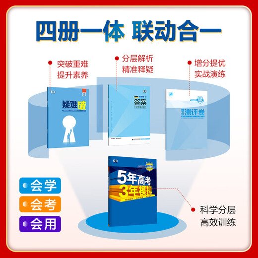 五年高考三年模拟高二下五三53选修一2026选修三选修二【科目自选 选修一]数学人教A版(学段1·2026