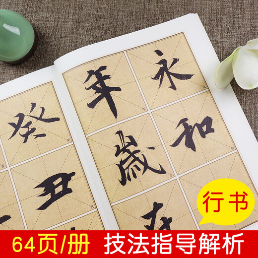 Ink dot copybook Wang Xizhi's running script calligraphy copybook with the preface to Lanting