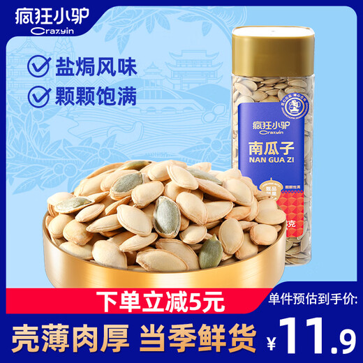 疯狂小驴 南瓜子218g罐装坚果 盐焗南瓜籽新货坚果炒货追剧零食