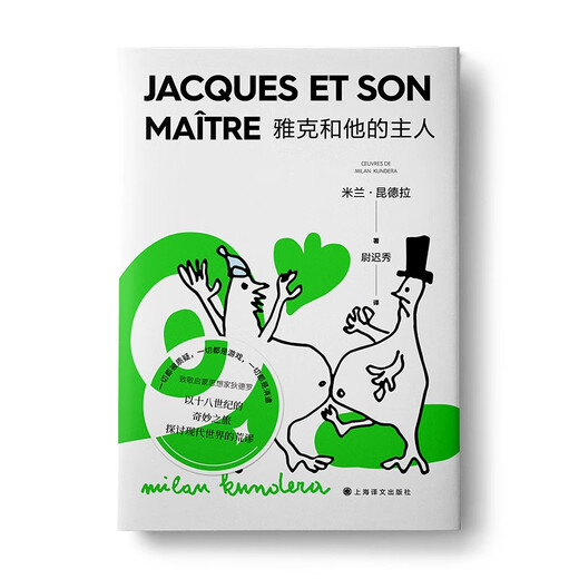 
Jacques and his master (new edition of Milan *Kundera) Novel 97875327**863 Milan *Kundera Shanghai Translation Publishing House