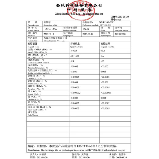 Xilong ammonium chloride analytically pure chemical reagent experimental weather bottle raw material electric salt electrical medicine powder salt refined sand Xilong analytically pure 500g*1 bottle