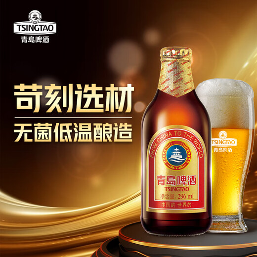 Tsingtao Beer (TsingTao) Gold Small Brown Gold Low Temperature Brewing 296ml*24 Bottles Full Box Double Eleven Hot Sale OCC