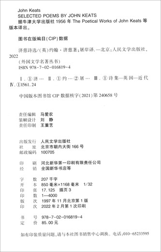 Selected Poems of Keats (Hardcover Grid Edition, Humanities Society Foreign Literature Masterpiece Series)