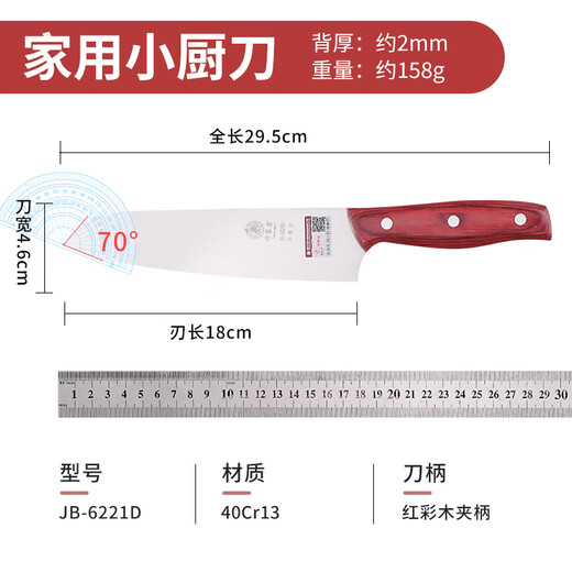 邓家刀 家用菜刀切刀高硬度9铬锻打锋利切片刀不锈钢彩木柄切菜刀切肉刀 915切片刀+6221D多用刀