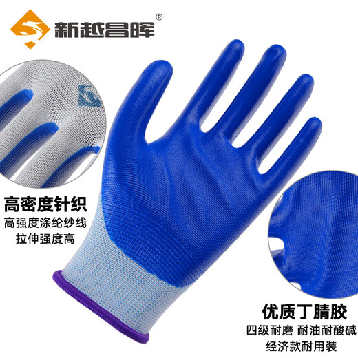新越昌晖 手套劳保丁腈浸胶手套 防滑耐磨涂掌手套加厚工作防护男女12双/包B11440正品行货