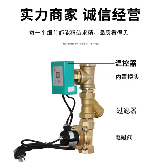 Yue Changsheng air energy hot water temperature control solenoid valve return water temperature control valve temperature cycle controller electronic valve switch thermostat DN15 intelligent temperature control solenoid valve suitable for ppr20/4