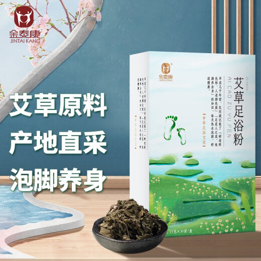 Jintaikang Mugwort Foot Soaking Medicinal Pack 15g*30 Packs Mugwort Foot Soaking Powder Pack Real Materials Universal for Men and Women