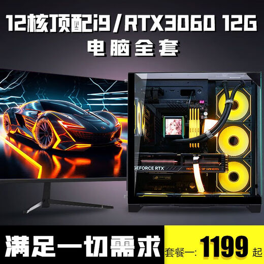 Colorful 12-core i9 high-end RTX3060 computer complete set of i7 eternal disaster gaming water-cooled assembly machine i5 office design desktop corporate procurement business home e-sports Internet cafe host package five i9-level 12-core + RTX3060 12G
