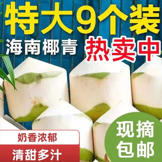 Selected large fruits, freshly picked Hainan coconut, green coconut, peeled pregnant women, goat fruit, water coconut, 4 pack