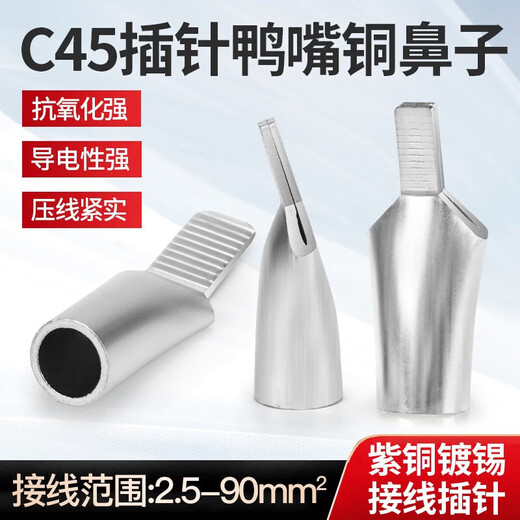 Andatong duckbill type copper nose C45 pin duckbill copper nose terminal block circuit breaker insert C45-6mm (50 pieces)