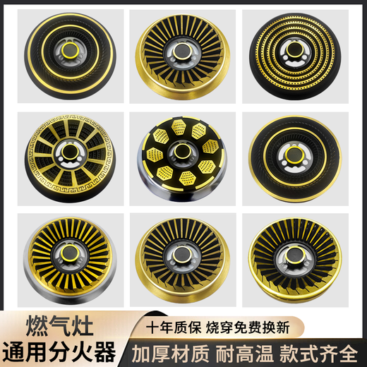 
Hanoufei liquefied gas natural gas gas stove gas stove fire cover fire divider stove fire cover all copper universal accessories parts XY13544-16 Aeroplane stove is suitable for copper core